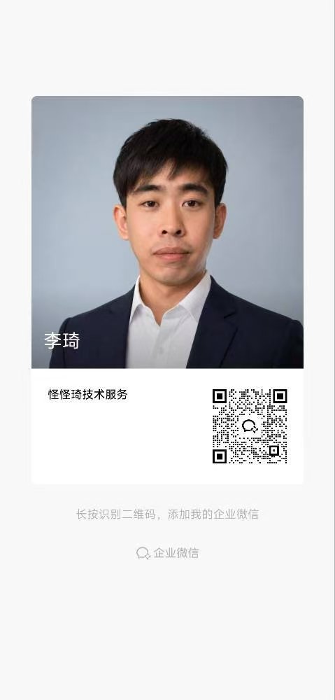 李琦的企业微信联系二维码